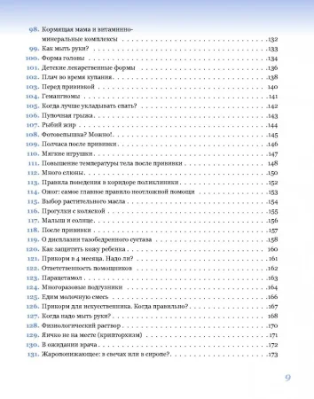 Книга: 365 советов на первый год жизни вашего ребенка EKS-910007 Книга: 365 советов на первый год жизни вашего ребенка EKS-910007