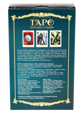 Гадальные карты "Таро Зеркало судьбы" карта 13.5 х 8 см, с инструкцией SIM-4379973