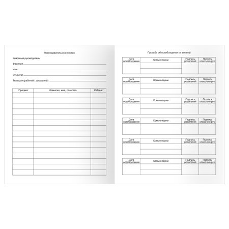 Дневник 1-11 кл. 40л. BG "Белый" (твердый), матовая ламинация RE-Д5т40_лм_62749
