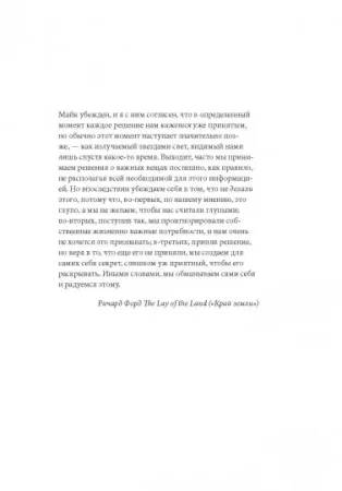 Книга: Почему мы ошибаемся? Ловушки мышления в действии(Мягк обл) MIF-693253 Книга: Почему мы ошибаемся? Ловушки мышления в действии(Мягк обл) MIF-693253