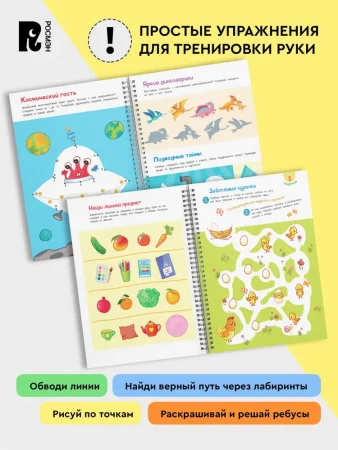 Многоразовая тетрадь Пиши-стирай. Лабиринты и ходилки, 32 стр ROS-41245