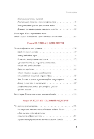 Книга: Я, редактор. Настольная книга для всех, кто работает в медиа MIF-698920