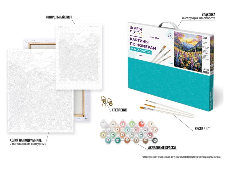 Набор для раскрашивания по номерам (холст на подрамнике) ФРЕЯ 50 х 40 см "Горная долина" PNB/PL-360