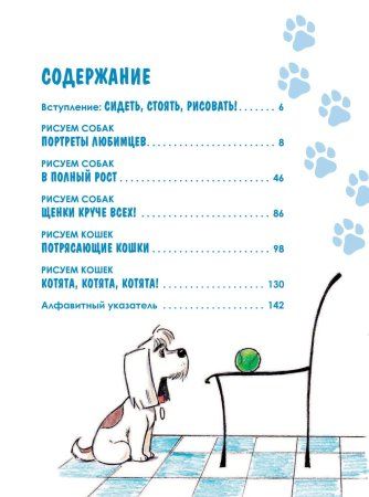 Книга: Учимся рисовать кошек и собак. Пошаговые уроки по созданию домашних любимцев EKS-096571 Книга: Учимся рисовать кошек и собак. Пошаговые уроки по созданию домашних любимцев EKS-096571