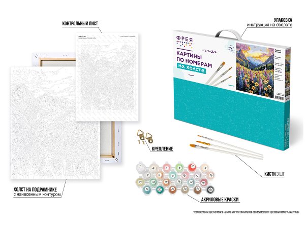 Набор для раскрашивания по номерам (холст на подрамнике) ФРЕЯ 50 х 40 см "Горная долина" PNB/PL-360