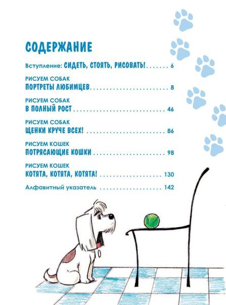 Книга: Учимся рисовать кошек и собак. Пошаговые уроки по созданию домашних любимцев EKS-096571
