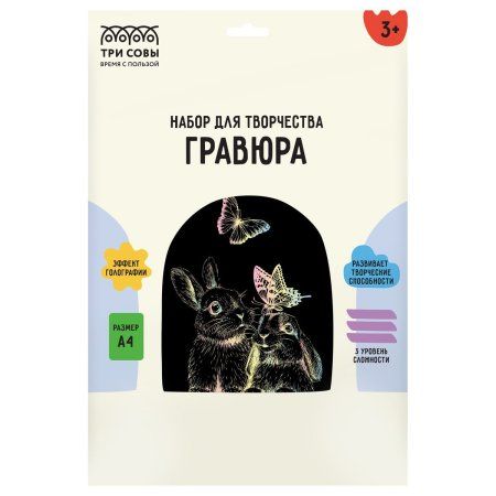 Гравюра с голографическим эффектом ТРИ СОВЫ А4 "Зайчики" RE-GA4_48293 Гравюра с голографическим эффектом ТРИ СОВЫ А4 "Зайчики" RE-GA4_48293