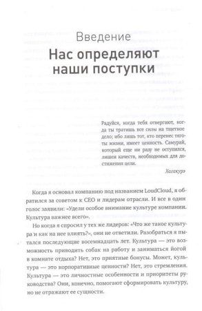 Книга: Мы - то, что мы делаем. Как строить культуру в компании MIF-693413 Книга: Мы - то, что мы делаем. Как строить культуру в компании MIF-693413