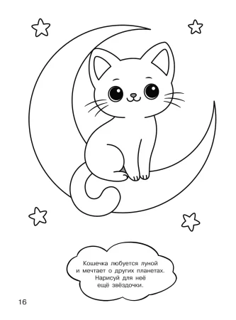 Раскраска: 100 милых котиков. Большая раскраска EKS-719999