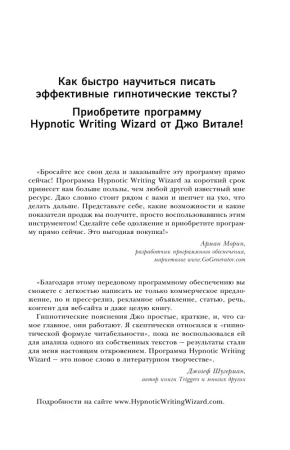 Книга: Гипнотические рекламные тексты. Как искушать и убеждать клиентов с помощью копирайтинга EKS-120740