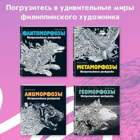 Книга: Хрупкий мир. Экстремальные раскраски EKS-106393