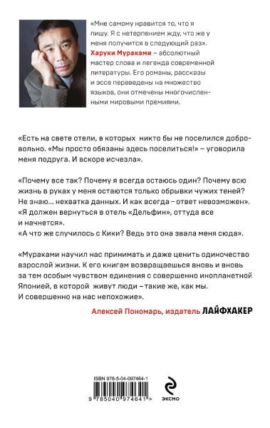 Книга: Дэнс, дэнс, дэнс. Мураками Х. EKS-974641