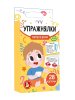 Обучающая игра "Запуск речи. Упражнялки" (28 карточек) KOR-05587