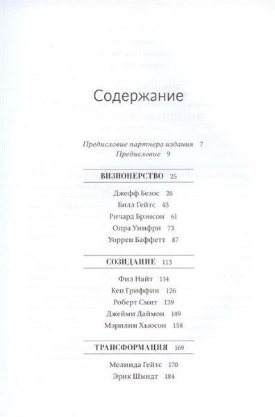 Книга: Быть лидером. Правила выдающихся СЕО, политиков и общественных деятелей XXI века MIF-950059