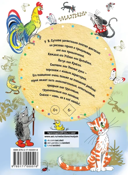 Книга: Сказки EKS-000516