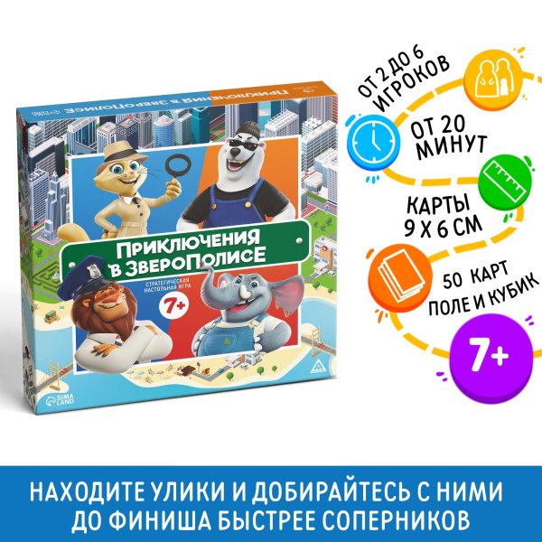Настольная игра "Приключения в Зверополисе" 50 карт 7+ SIM-9148552