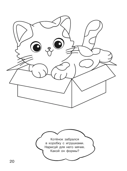 Раскраска: 100 милых котиков. Большая раскраска EKS-719999