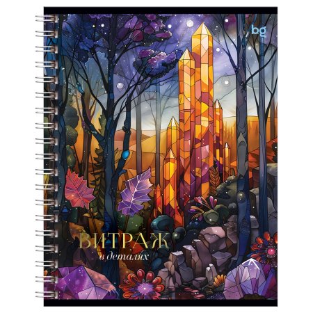 Тетрадь 96л. A5 клетка на гребне BG "Витраж" матовая ламинация, тиснение фольгой RE-Т5гр96_лм_тф_08559 Тетрадь 96л. A5 клетка на гребне BG "Витраж" матовая ламинация, тиснение фольгой RE-Т5гр96_лм_тф_08559