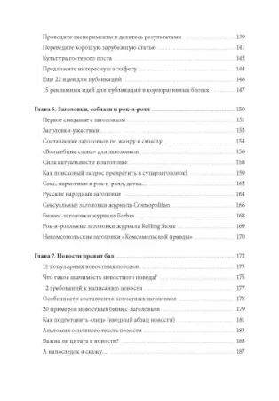 Книга: Контент, Маркетинг и рок-н-ролл. Книга-муза для покорения клиентов в интернете MIF-698326 Книга: Контент, Маркетинг и рок-н-ролл. Книга-муза для покорения клиентов в интернете MIF-698326