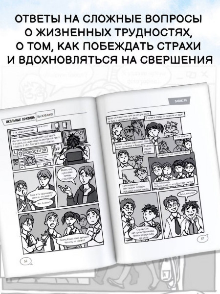 Книга: Школьные правила выживания.  АСТ EKS-494681