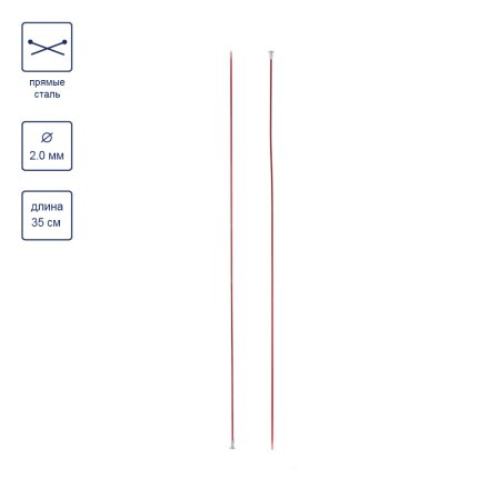 Спицы прямые цветные GAMMA алюминий d 2.0 мм 35 см 2 шт красный CNK-20-R