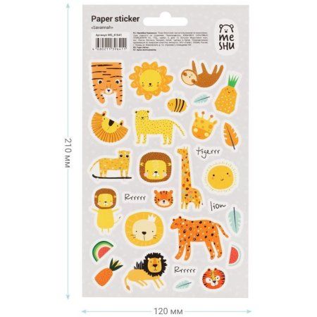 Наклейки бумажные MESHU "Savannah" 12 x 21 см, 29 накл, европодвес RE-MS_41641