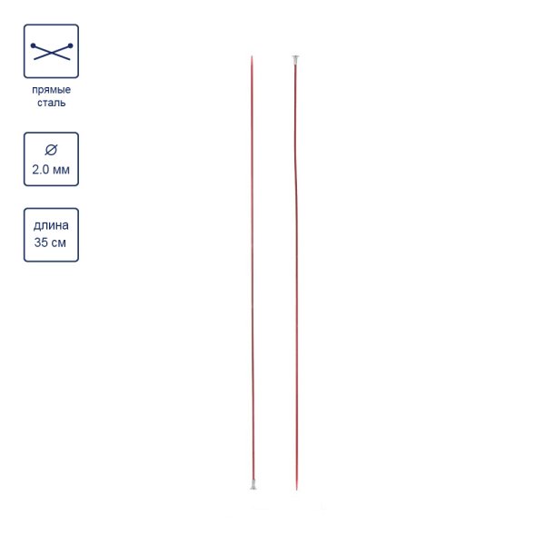 Спицы прямые цветные GAMMA алюминий d 2.0 мм 35 см 2 шт красный CNK-20-R