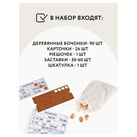 Настольная игра: ТРИ СОВЫ "Русское лото" с бочонками, шкатулка из ХДФ RE-НИ_49424