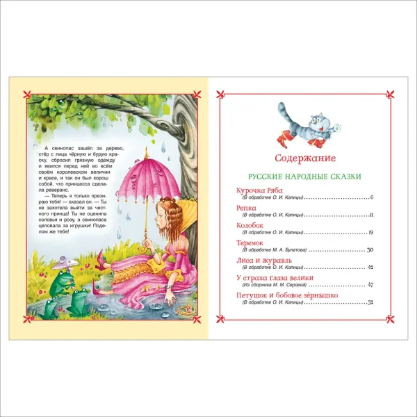 Книга: Большая книга сказок для малышей ROS-36113