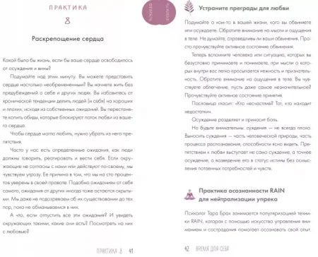 Книга: Время для себя. 52 практики, чтобы снять стресс, замедлиться и восстановить баланс MIF-698760 Книга: Время для себя. 52 практики, чтобы снять стресс, замедлиться и восстановить баланс MIF-698760