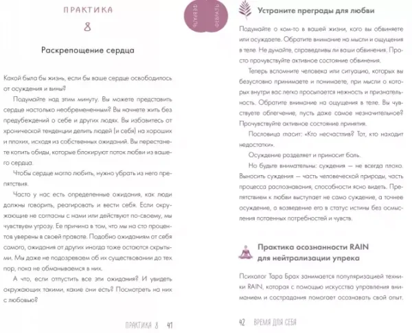 Книга: Время для себя. 52 практики, чтобы снять стресс, замедлиться и восстановить баланс MIF-698760
