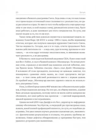 Книга: Scrum. Революционный метод управления проектами MIF-693635