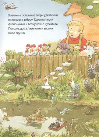 Книга: Лизелотта на каникулах ROS-38938