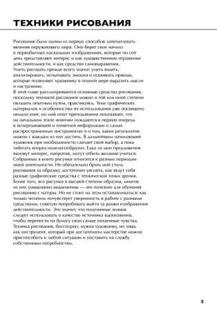 Книга: Рисование. Полное руководство MIF-698449