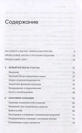 Книга: Поток: Психология оптимального переживания (7БЦ) EKS-236701