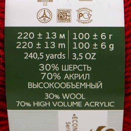Пряжа Пехорская ПТ "Народная" Шерсть-30%, Акрил-70% 1 х 100 г 220 ± 13 м №272 вишня PEH-NAR-272