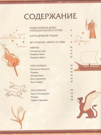 Книга: Мифы Древней Греции MIF-696933 Книга: Мифы Древней Греции MIF-696933