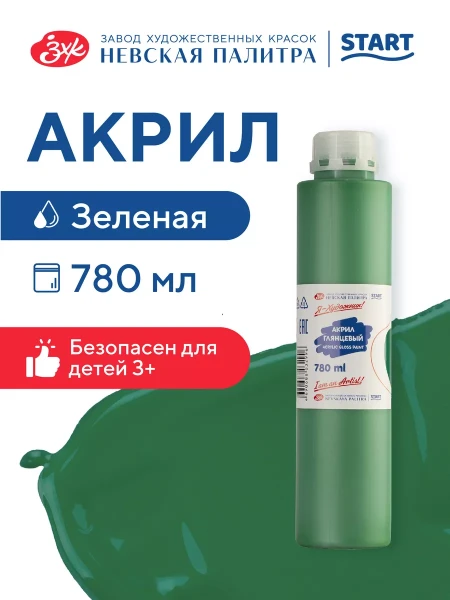 Краска акриловая Я-ХУДОЖНИК! глянцевая, банка 780 мл, 725 Зеленая NP-229145725