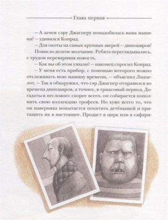 Книга: Даррелл Дж. Путешествие к динозаврам ROS-33866