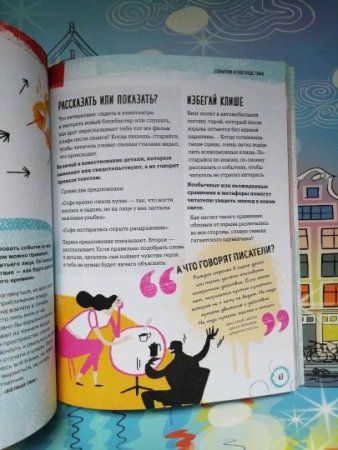 Книга: Твой первый бестселлер. Как написать роман, пьесу, сценарий для фильма или игры MIF-460091