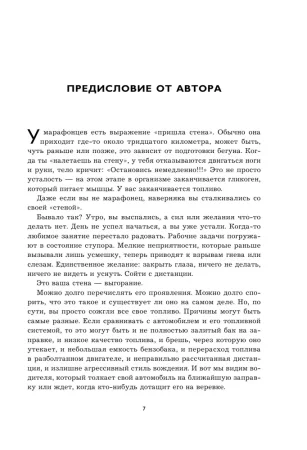 Книга: Без выгорания. Как быть в ресурсе 24/7 EKS-577674