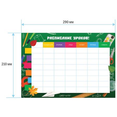 Расписание уроков с расписанием звонков A4 ArtSpace "Пиши-стирай. Favorite lessons" RE-311938
