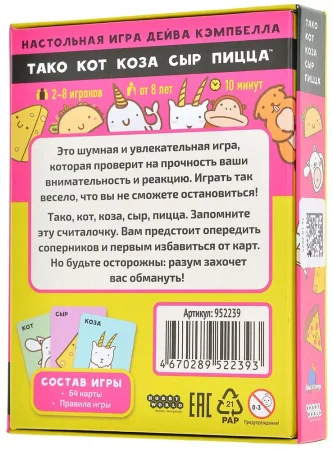 Настольная игра: Тако, кот, коза, сыр, пицца (2025) MAG952239