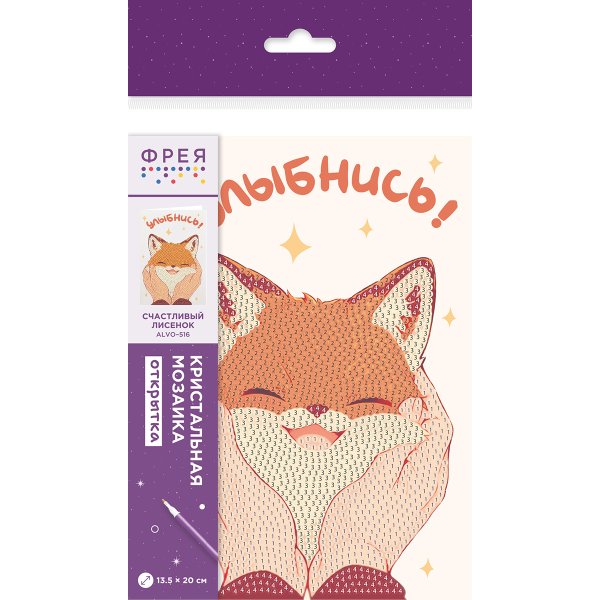 Кристальная (алмазная) мозаика ФРЕЯ открытка "Счастливый лисенок" 13.5 х 20 см ALVO-516