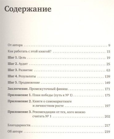 Книга: Номер 1. Как стать лучшим в том, что ты делаешь MIF-467540 Книга: Номер 1. Как стать лучшим в том, что ты делаешь MIF-467540