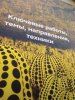 Книга: Главное в истории современного искусства. Ключевые работы, темы, направления, техники MIF-692