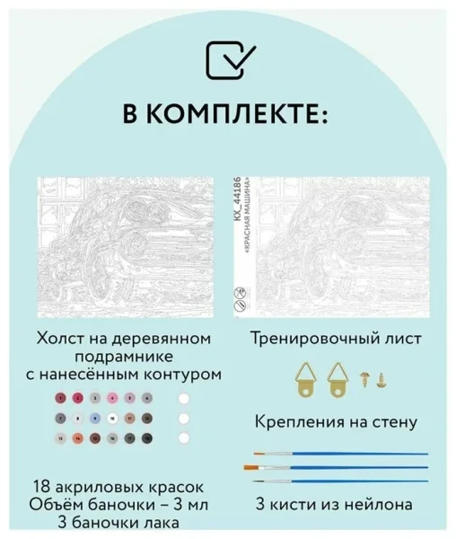 Картина по номерам на холсте ТРИ СОВЫ "Красная машина" 40 x 50 см с акриловыми красками и кистями RE-КХ_44186