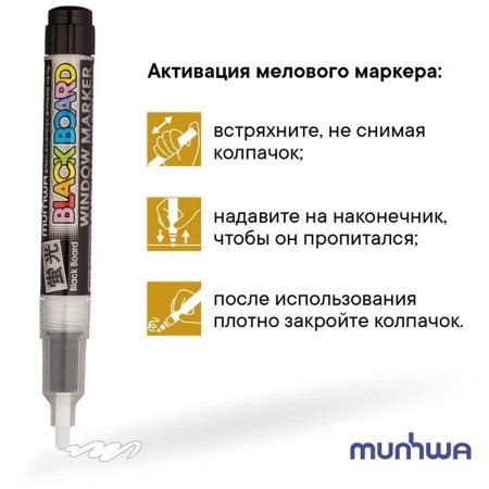 Маркер меловой MunHwa "Black Board Marker" 3 мм, водная основа, белый RE-BM-05