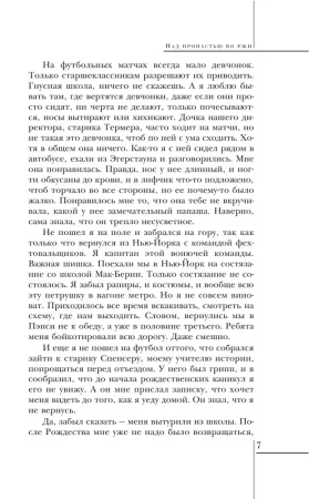 Книга: Над пропастью во ржи EKS-221027
