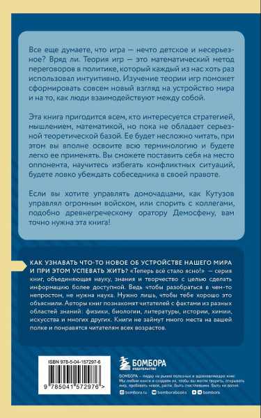 Книга: Основы теории игр. Знания, которые не займут много места EKS-572976